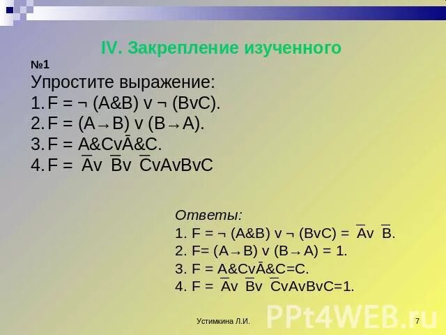 A a v c упростить. Упростите логические выражения a b a b+b. Упростить логические выражения (a*b)+(a*b). Упростить: a(ab).. Упростите логическое выражение: f(a,b,c).