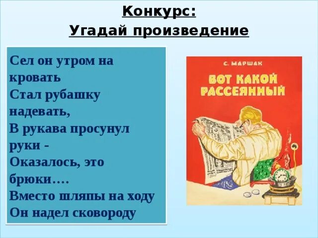 Вспомнить названия произведений. Название произведения сел он утром на кровать. Стихотворение сел он утром на кровать стал рубашку надевать. Сел он утром на кровать. Сел он утром на кровать Автор и название произведения.