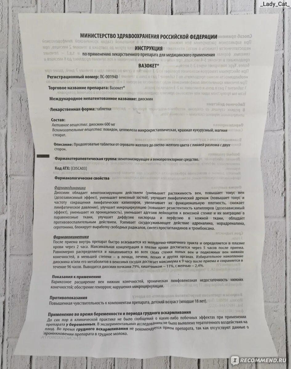 Диосмин отзывы врачей. Вазокет 600 мг диосмин. Диосмин инструкция. Диосмин 600 инструкция. Диосмин показания.