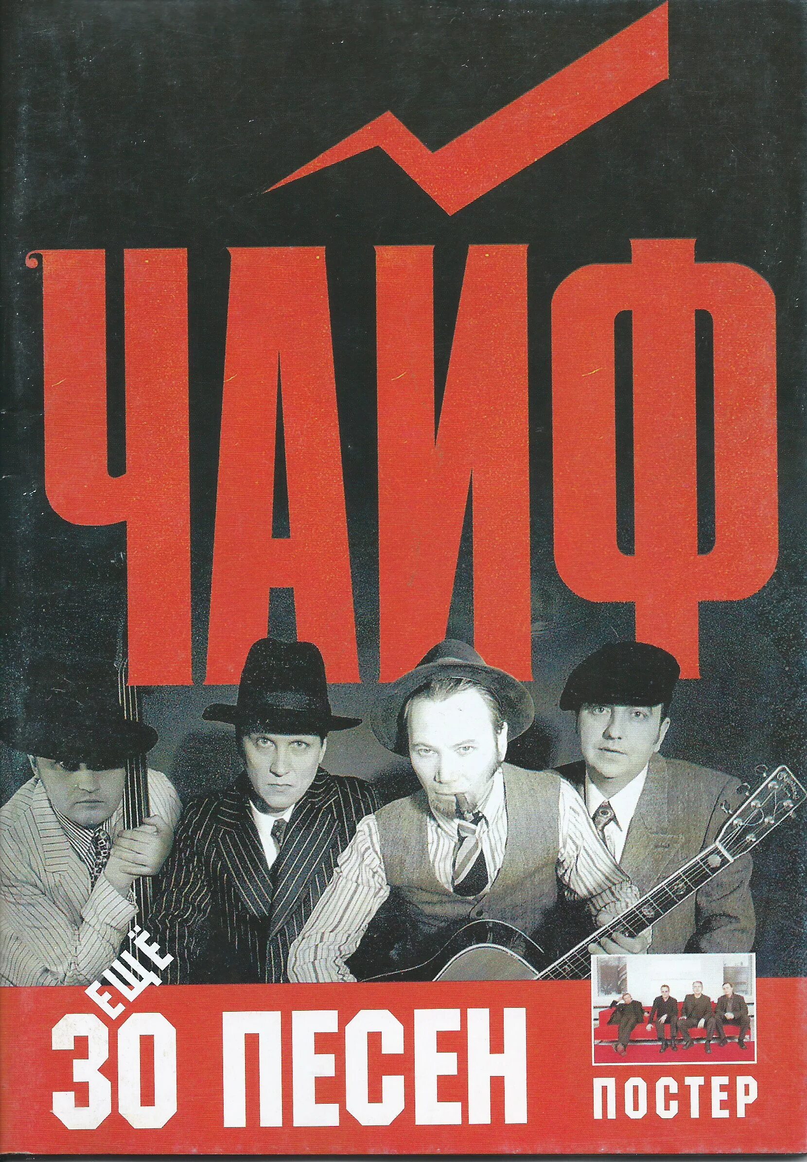 Группа сектор газа. Постер группы сектор газа. Кухня топ 30 песен. Постер группы сектор газа. Включи 30 песен.