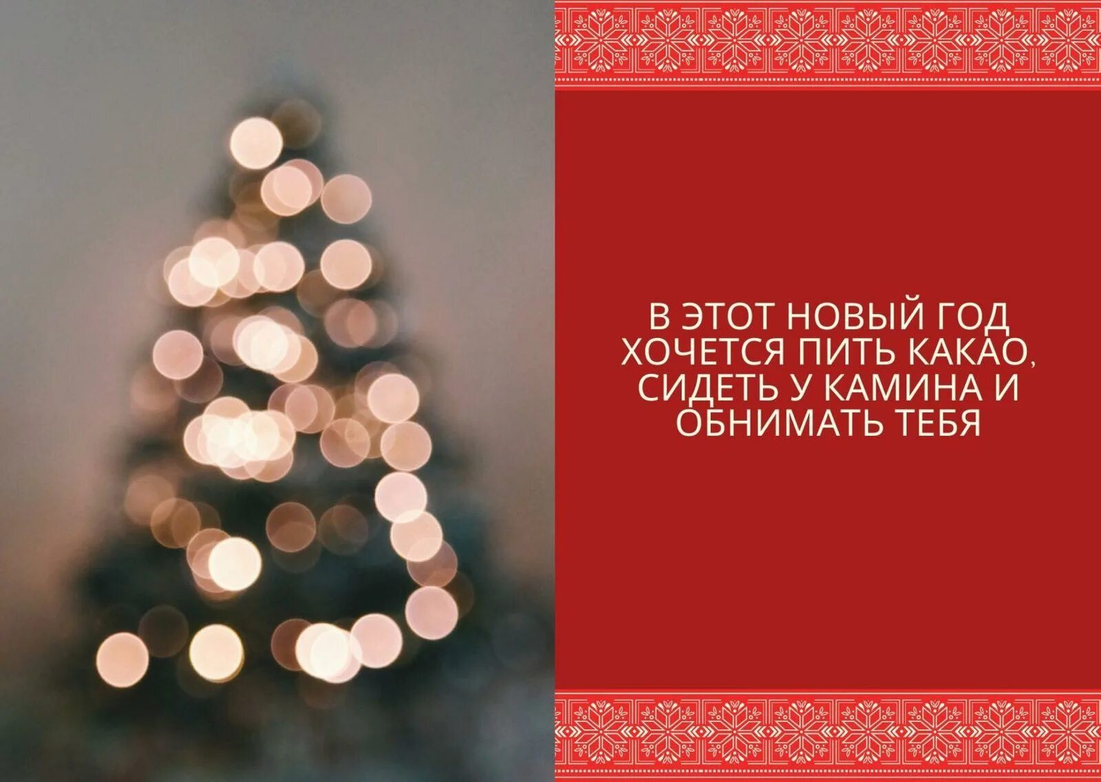Картинки новый год цитаты. Цитаты про новый год. новогодние цитаты. афоризмы про новый год. фразы про новый год.
