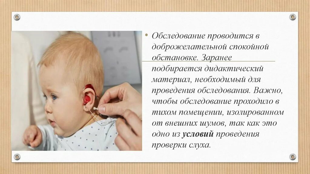 Ранняя абилитация. Дети с нарушением слуха раннего возраста. Ребенок младенческого возраста с нарушением слуха. Слабослышащий ребёнок ранний Возраст. Обследование ребенка раннего возраста проводится.