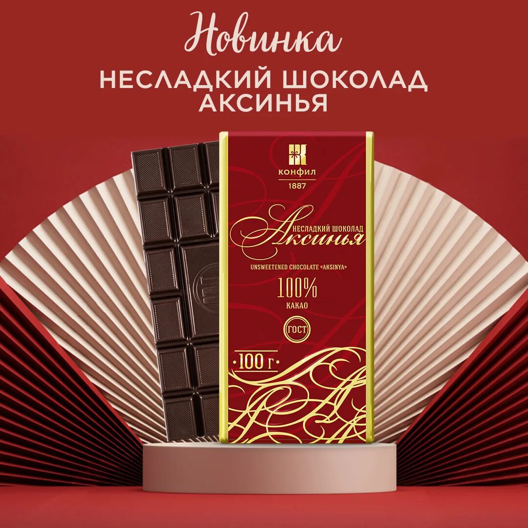 Конфил Аксинья 100