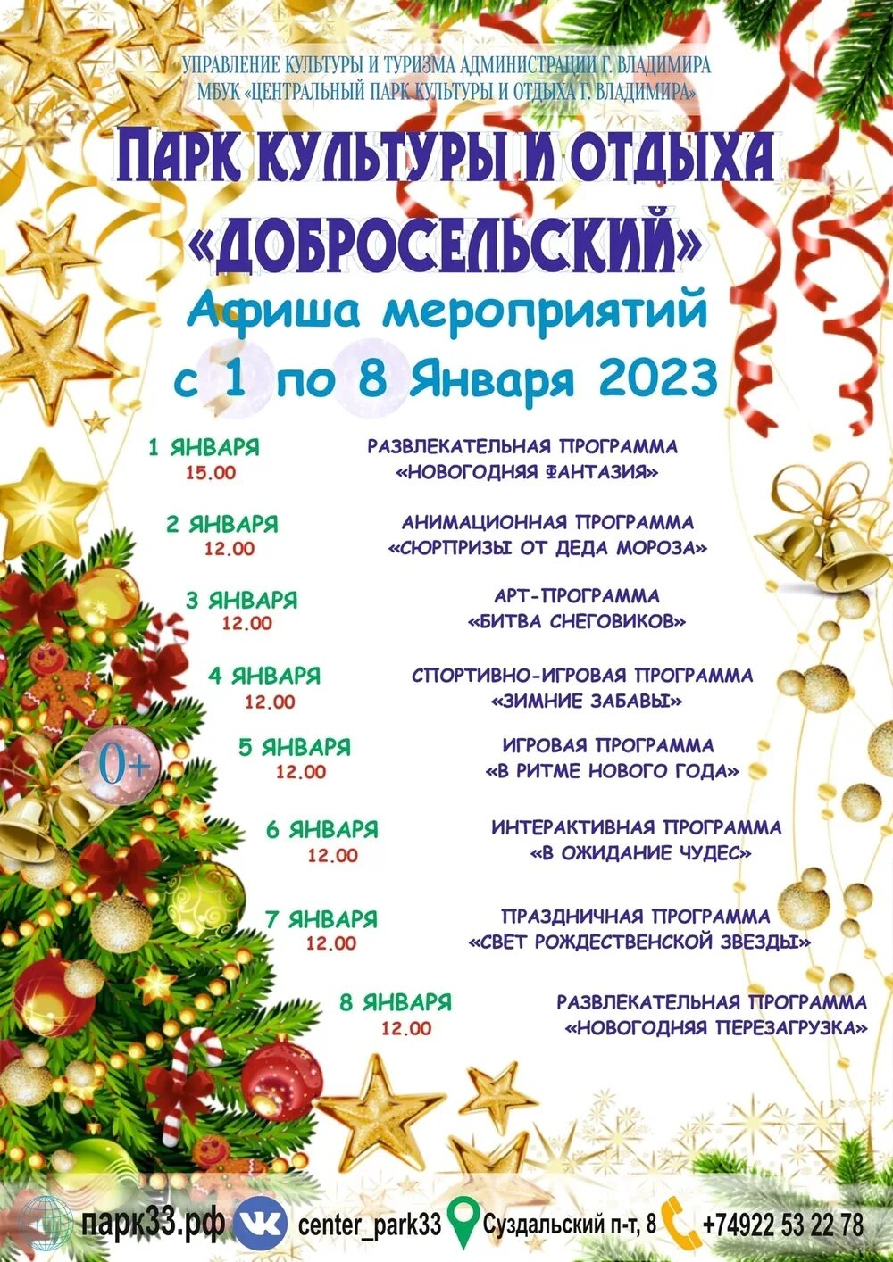 какие мероприятия во владимире