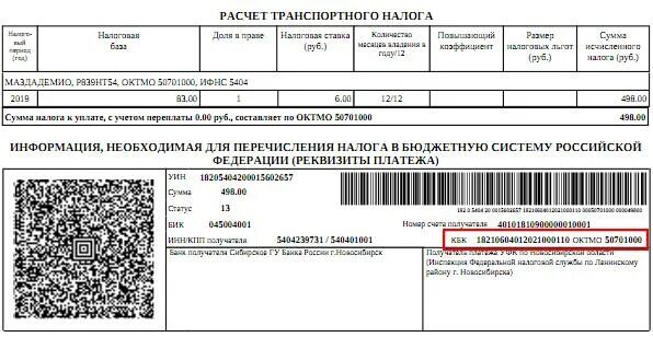 Код БК по транспортному налогу в уведомлении. Кбк транспортный налог. Наименование получателя налогов в 2023 году. Отчеты по транспортному налогу в 2023 году. Кбк транспортный налог в 2023 году