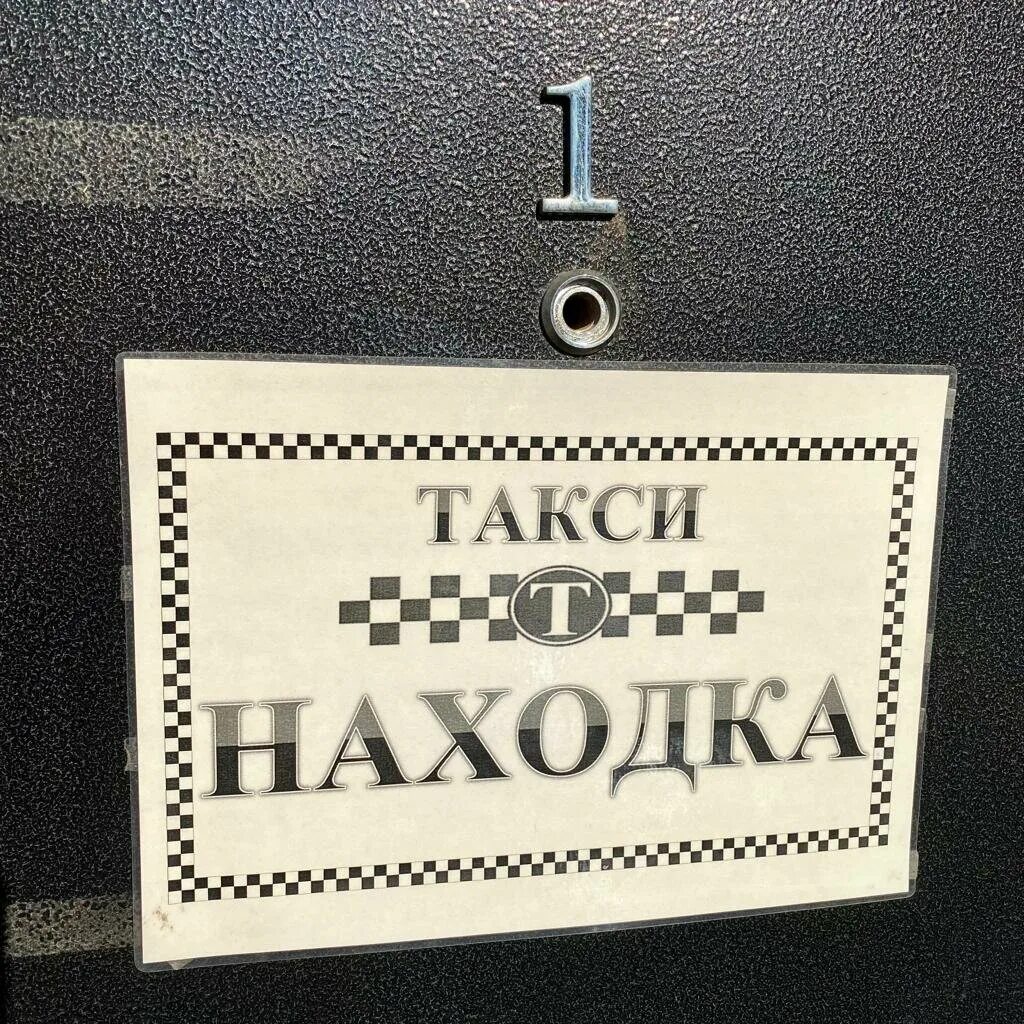 Такси находка москва