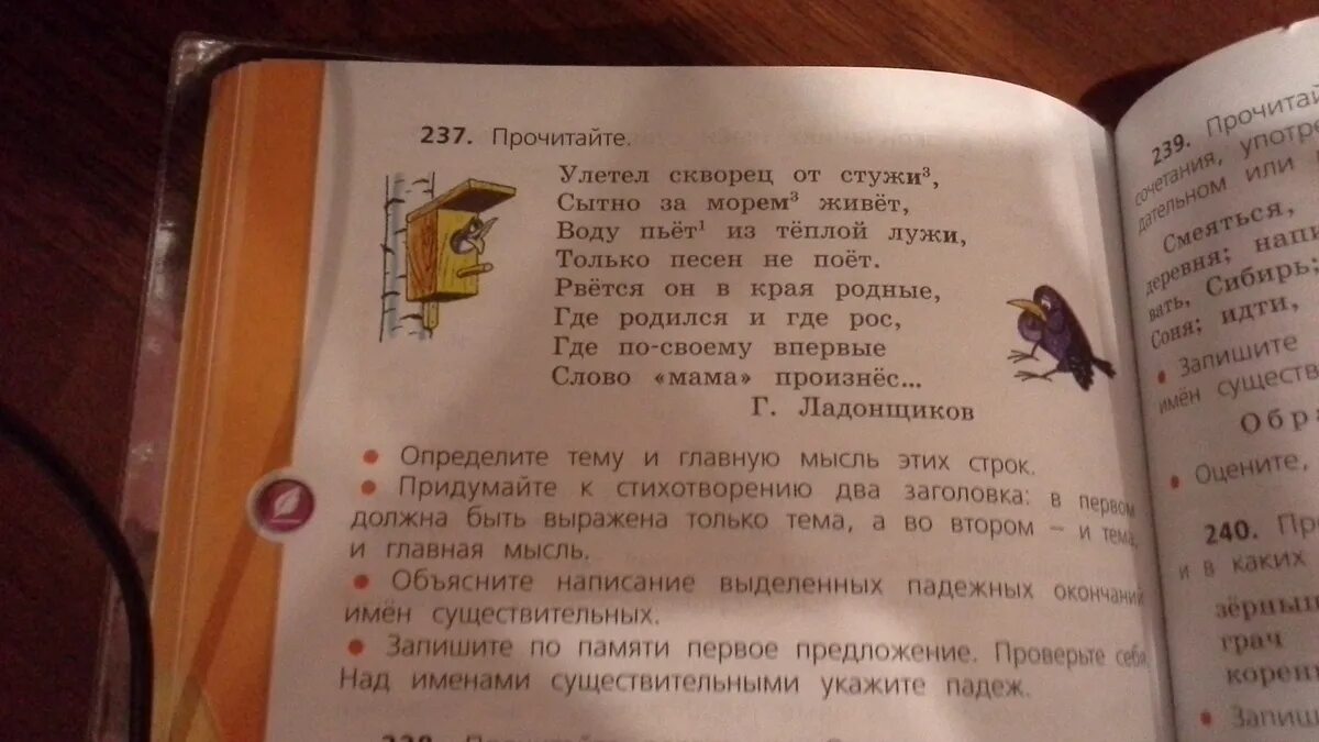 Улетел скворец от стужи сытно. Прочитайте улетел скворец от стужи. улетел скворец от стужи сытно за морем живет воду пьет из. стихотворение улетел скворец от стужи. улетел скворец от стужи заголовок.