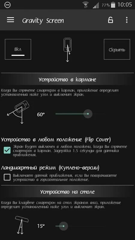 Настройка Gravity Screen. Как включить экран в экране на андроид