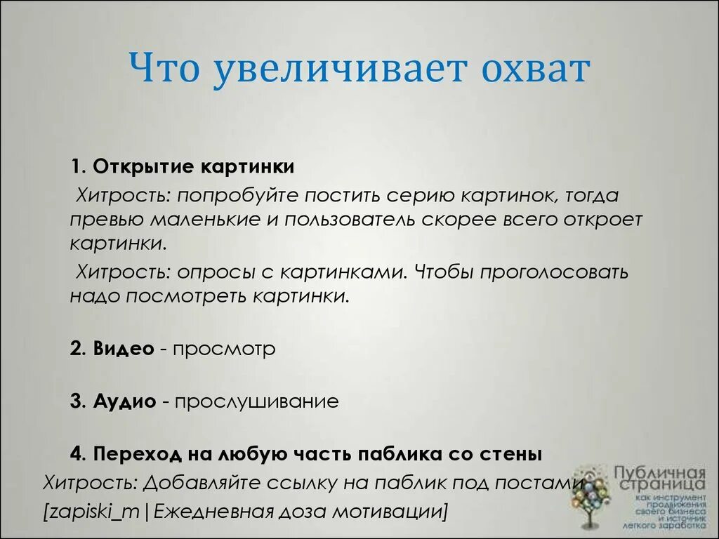 Как повысить охваты в инстаграм. Охват картинка. Как повысить охваты в инстаграм. Как повысить охваты. Охват в инстаграме.