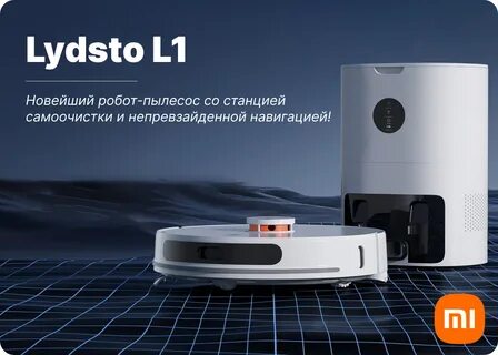 Робот пылесос со станцией самоочистки
