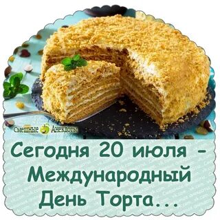 20 июля