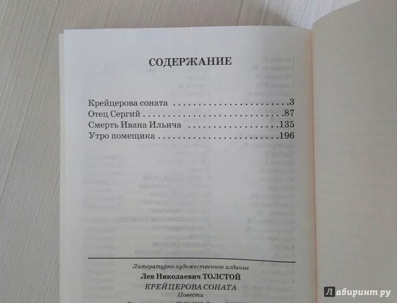 Толстой соната крейцерова кратко. Лев толстой Крейцерова Соната. Крейцерова Соната толстой книга. Крейцерова Соната сколько страниц. Крейцерова Соната толстой краткое содержание.