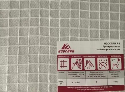 Изоспан rs