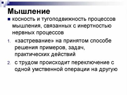 Косный это