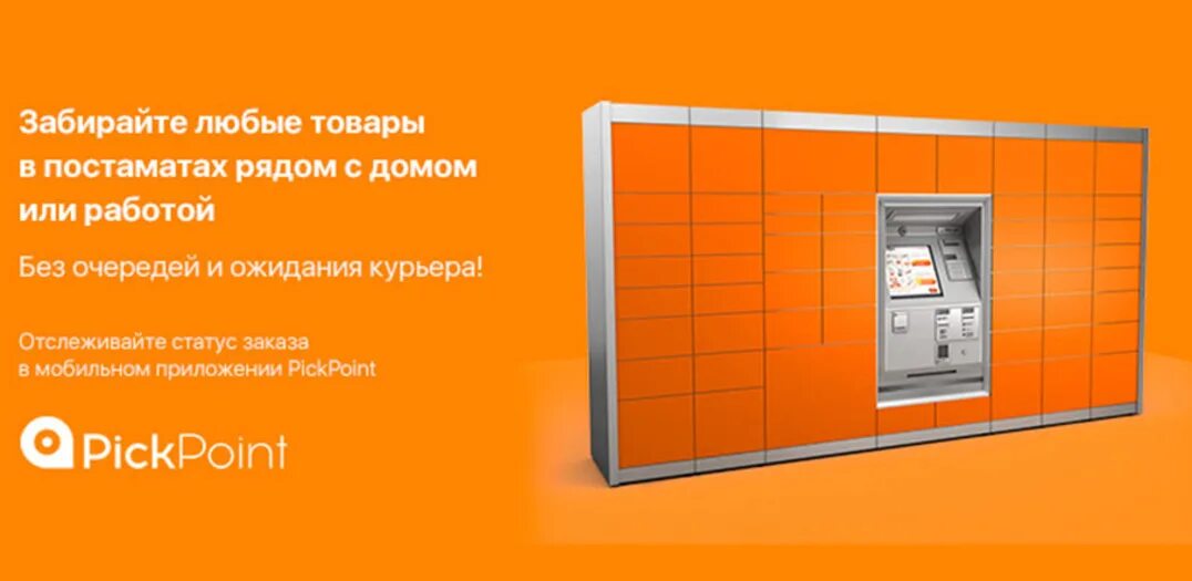 Постамат в золотом яблоке. Постамат. Постамат PICKPOINT. Постаматы пикпоинт. Постамат иконка.