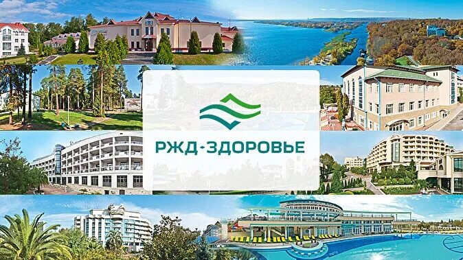 Ржд здоровье логотип. Ржд здоровье сеть санаториев лого. Ржд здоровье сеть санаториев лого. Железная дорога и здоровье. Железная дорога и здоровье.