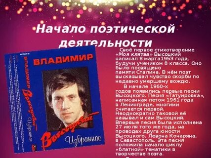 Начало поэзии