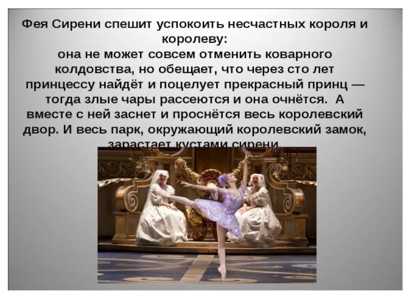 Либретто балетов чайковского