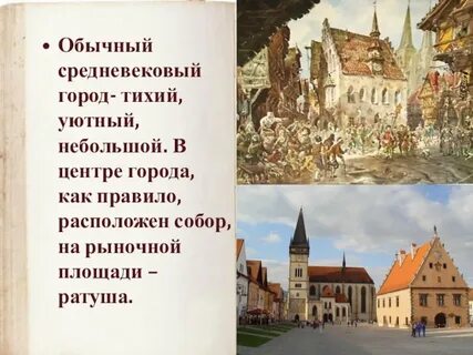 Европейский город история