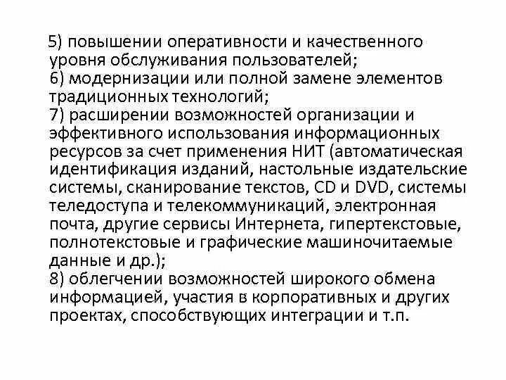 Повышение оперативности сбора и обработки информации. Повышение оперативности. оперативность и качество обслуживания. повышение оперативности сообщений. гарантия оперативности.
