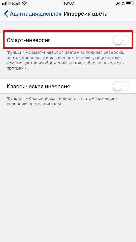 Как убрать инверсию на камере айфона. Инверсия айфон отключить. Выключить инверсию цвета айфон. Смарт инверсия на айфоне что это. Как отключить инверсию цвета на айфоне.