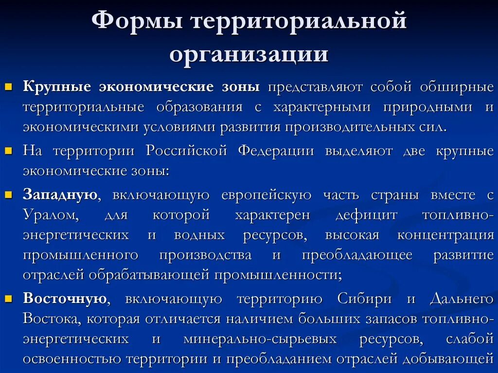 Понятие территориальной организации. Формы территориальной организации. Основные формы территориальной организации производства. Форма территориальной организации общества. Территориальные организации виды.