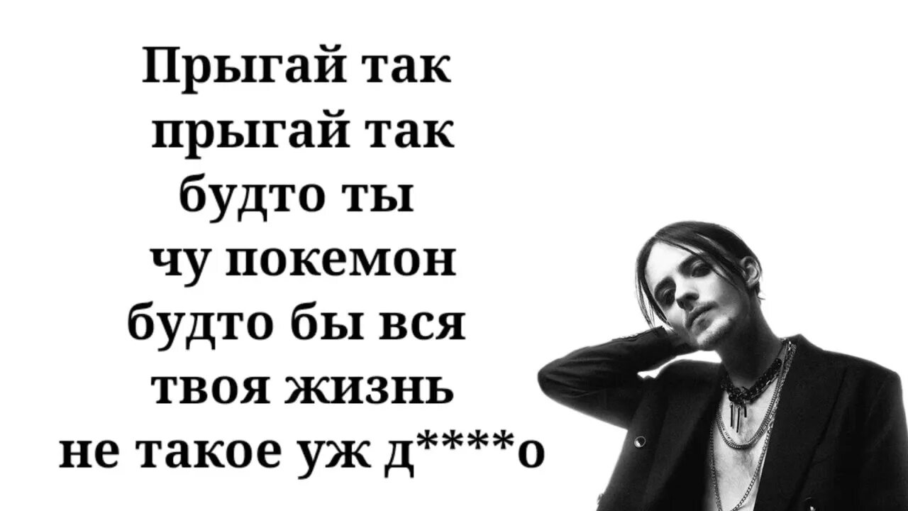 Музыка нон стоп глаза закрыты. Нон стоп текст Молли. Трек-Пошлая Молли_нон стоп текст. Школьник Молли Платон текст. Молодой Платон gjikfz vjkkb b ZY.