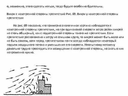 Подветренный как пишется