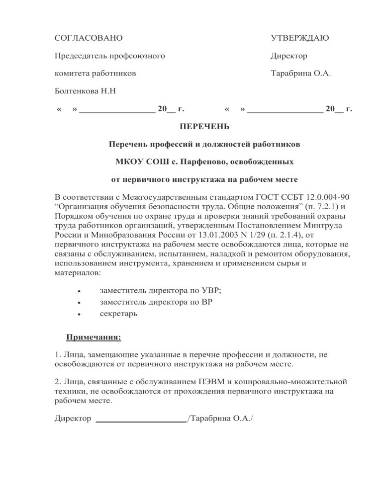 Перечень профессий и должностей работников освобожденных. Перечень профессий и должностей работников освобожденных