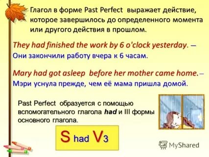 Когда используется паст перфект