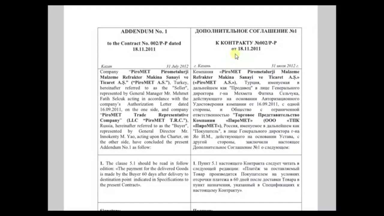 Контракт на импортную поставку. Дополнительное соглашение к договору на английском языке. дополнительное соглашение к вэд контракту. дополнительное соглашение к контракту вэд образец. доп соглашение к международному контракту образец.