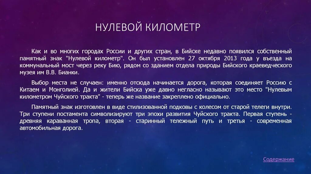 Нулевой километр Курган. Нулевой знак. Нулевой километр Сибирского тракта. Знак нулевой километр Курган.