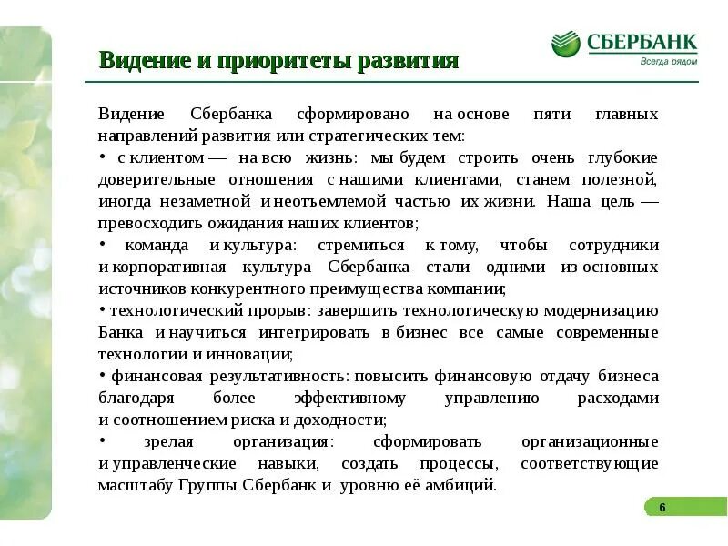 Сбербанк презентация. Презентация на тему Сбербанк России. Презентация про банк Сбербанк. Характеристика Сбербанка.