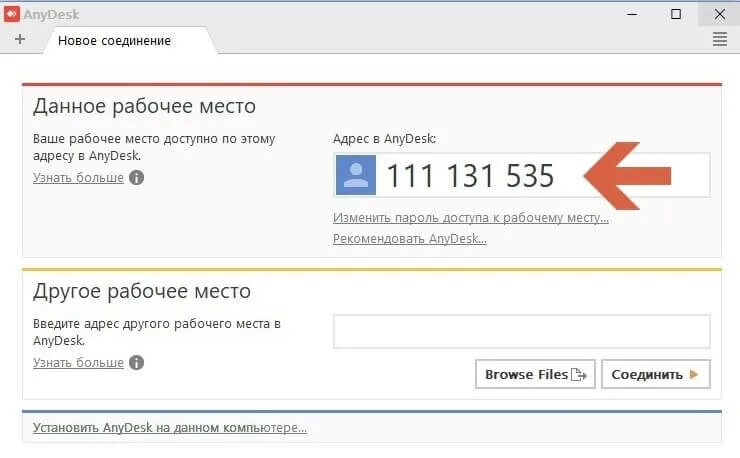 Как настроить anydesk без подтверждения