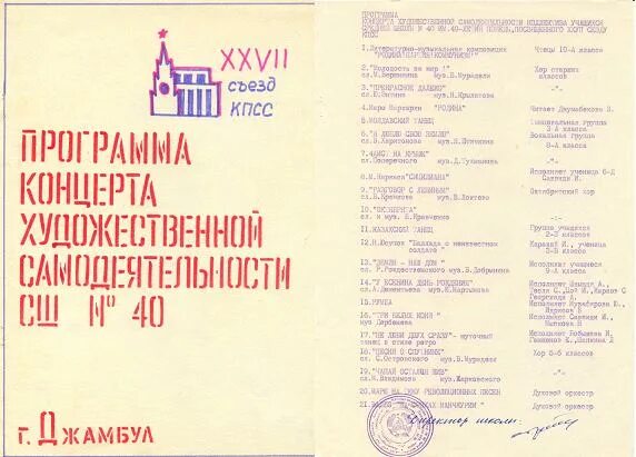 Программа художественной самодеятельности