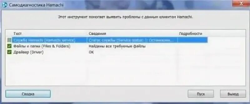 Ошибка статус vpn в hamachi. Ошибка хамачи. Служба хамачи что делать. Служба хамачи что делать. Служба hamachi статус службы остановлена.