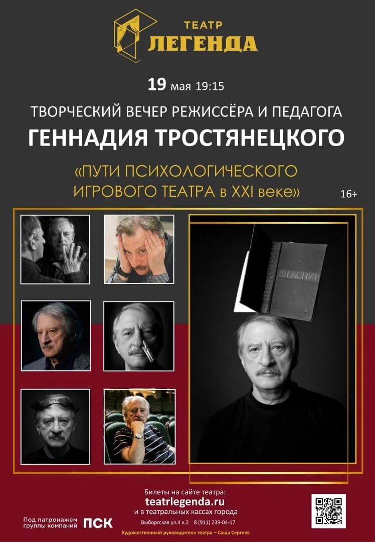 Семейный театр Легенда. Захаров – преподаватель, профессор кафедры режиссуры в ГИТИСЕ отзывы.