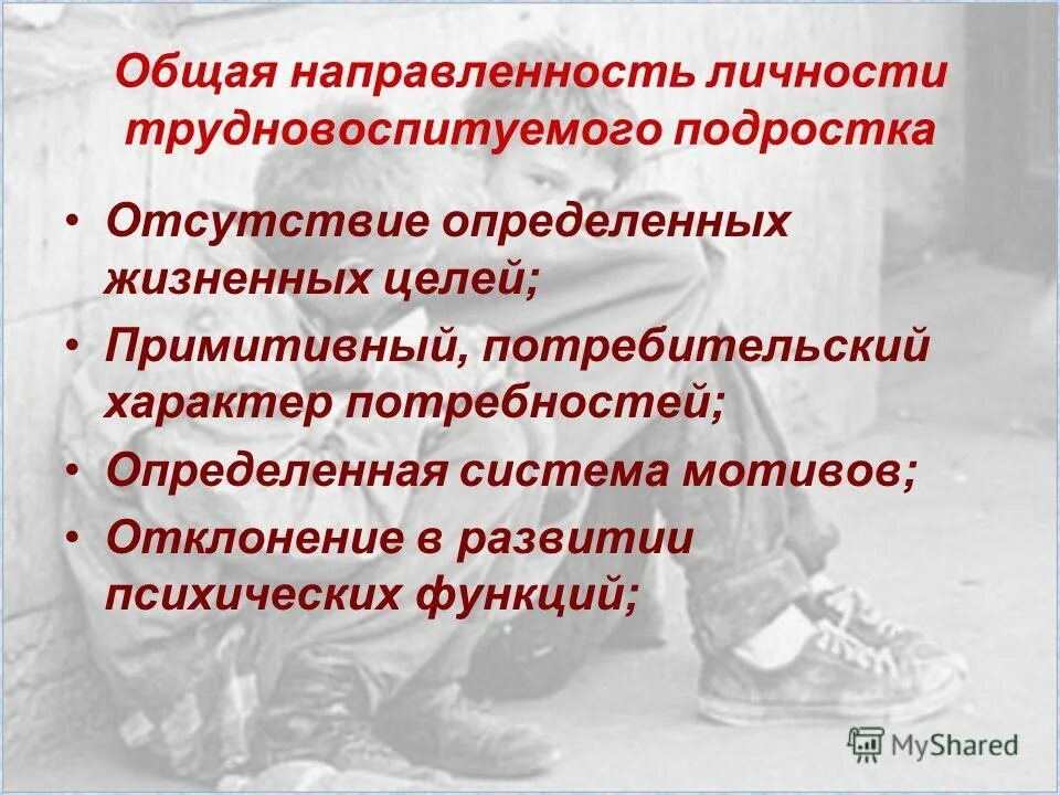 Неблагоприятные условия нравственного формирования личности. Понятие причин и условий конкретного преступления. Конкретное преступление это. Неблагоприятные условия нравственного формирования личности. Причины и условия совершения правонарушений.