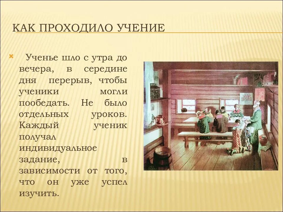 Первые школы презентация 1 класс