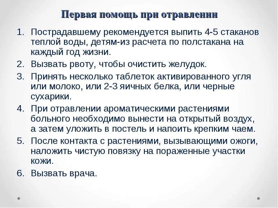 Алгоритм первой медицинской помощи при отравлениях. Помощь при бытовых отравлениях. Помощь при бытовых отравлениях. Первая помощь при отравлении лекарственными средствами. Как оказать первую помощь при отравлении.