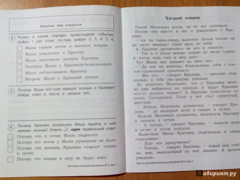 Чтение 2 класс вариант 23. Итоговая по чтению 2 класс. Годовая работа по литературе 4 класс. Итоговая по литературе 2 класс. Диагностика по литературному чтению 2 класс.