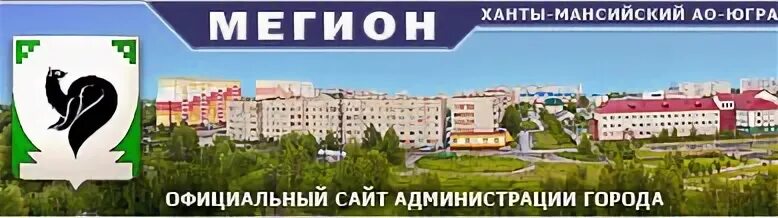 Мегион город где находится