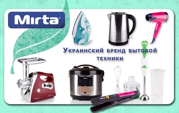 Бренд бытовой техники 7. Мелкая бытовая техника марки. Украинская бытовая техника. Лучшие бренды бытовой техники. Мелкая бытовая техника скидки.