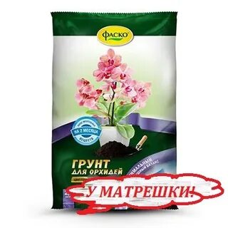 Грунт для орхидей фаско