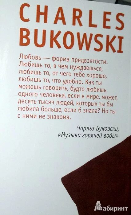 Буковски любовь. Буковски. Буковски стихи о любви. Буковски любовь. Темы чарльза буковски.