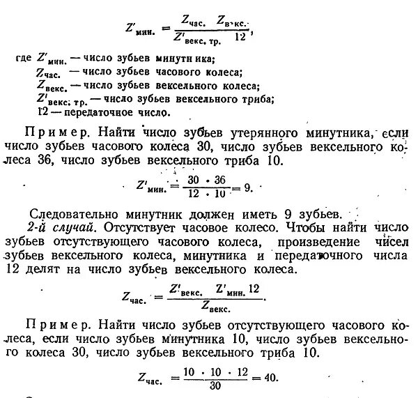 Как посчитать количество зубьев. Как найти число зубьев. Посчитать перед передаточное число зубьев. Сосчитать число зубьев колеса. Дифференциальное число зубьев.