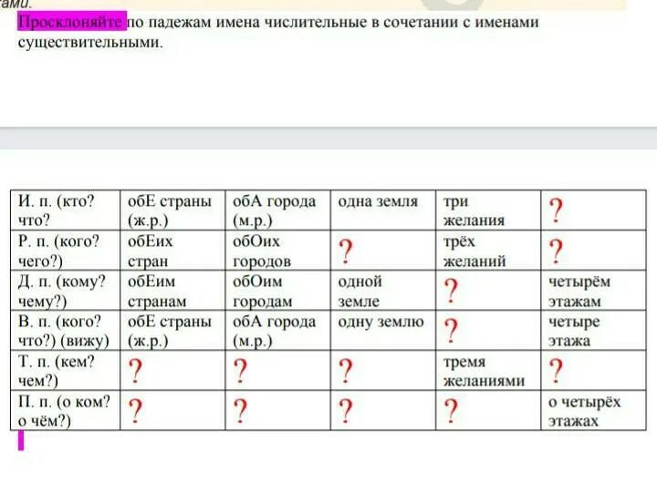 15 просклонять по падежам. Просклоняйте сочетания числительных. Оба просклонять по падежам числительное. Просклонять обе девушки. Просклоняйте ( по падежам) числительные: 23.