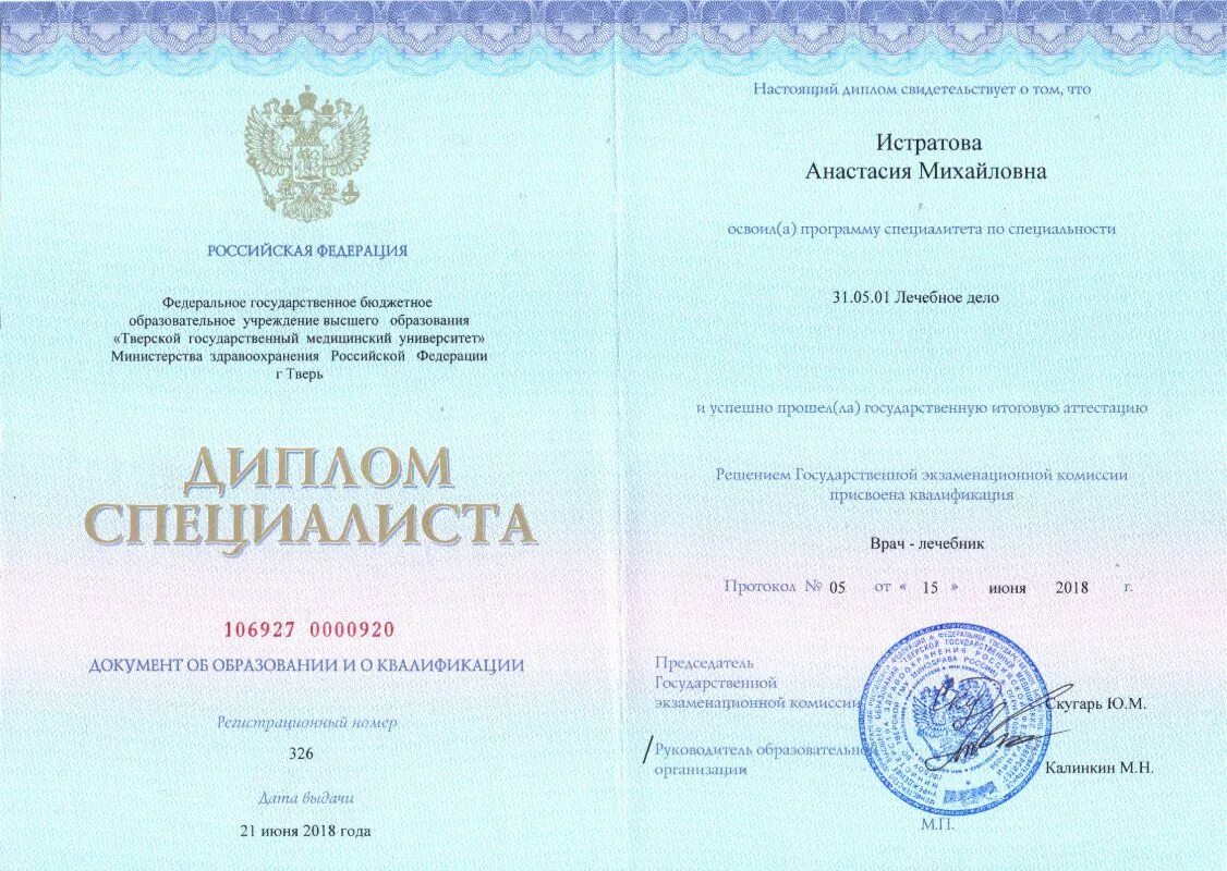 Академия медицинского образования. Ординатура в мечникова 2024. Ординатура по остеопатии. Ординатура в мечникова 2024. Сертификаты уролога европейские.