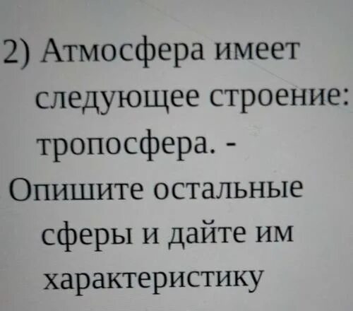 Атмосфера имеет следующие. Атмосфера не имеет четкой.