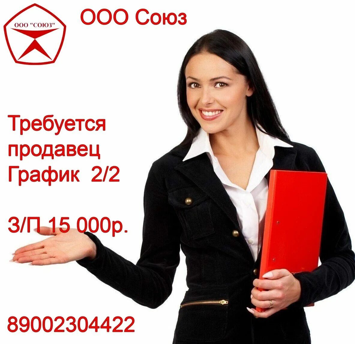 Требуется продавец в москве. Требуется продавец. требуется продавец объявление. ищем продавца. требуется продавец фото.